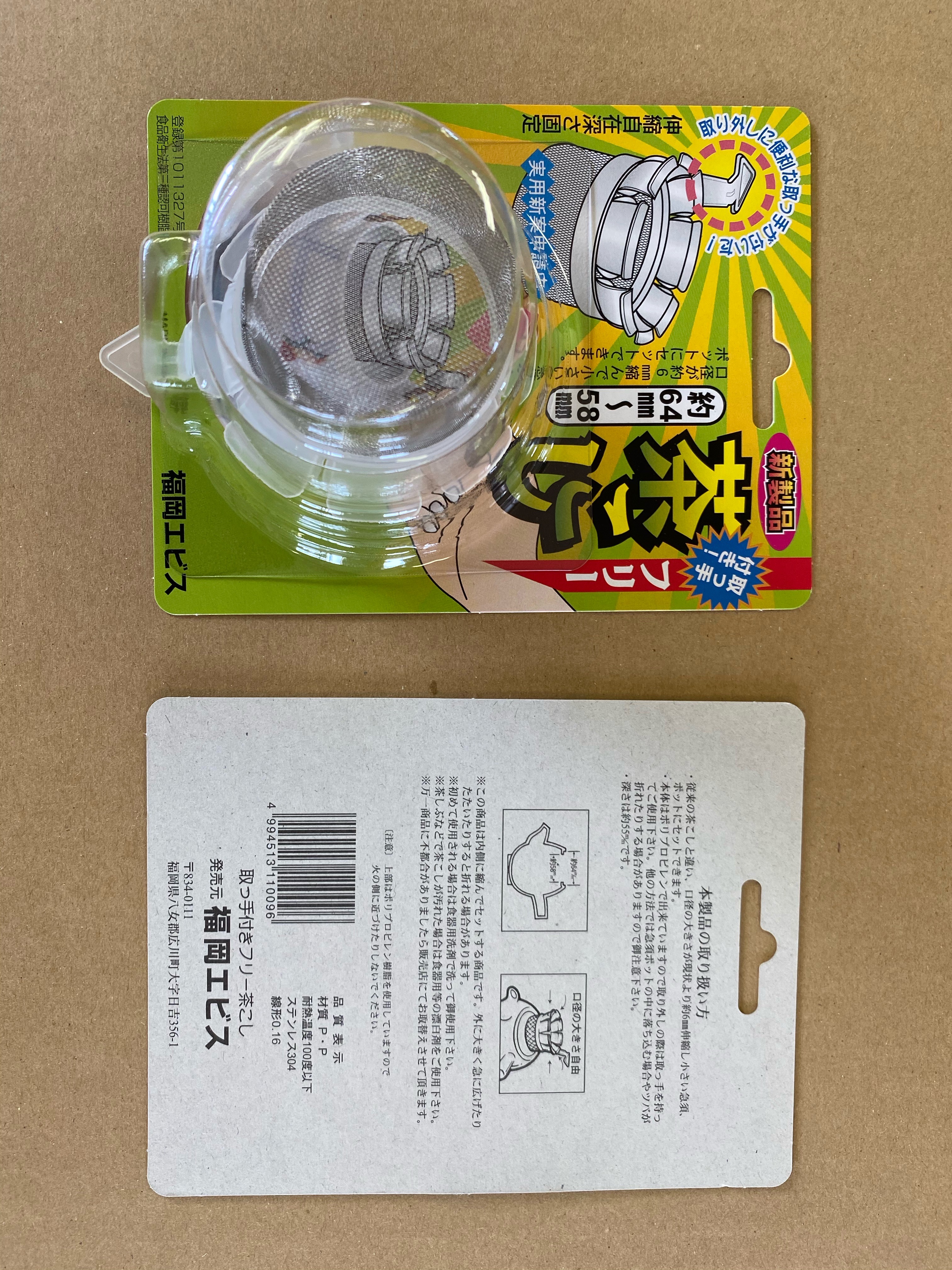 取って付きフリー茶こし